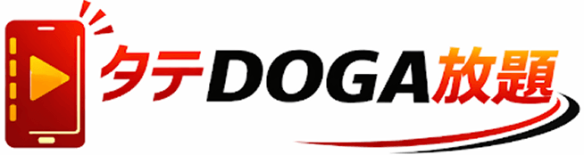 タテDOGA放題（タテドー）