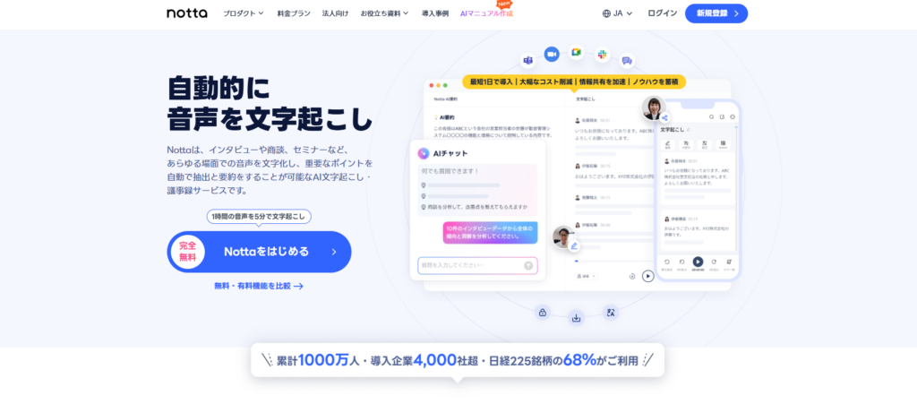 Notta(ノッタ)