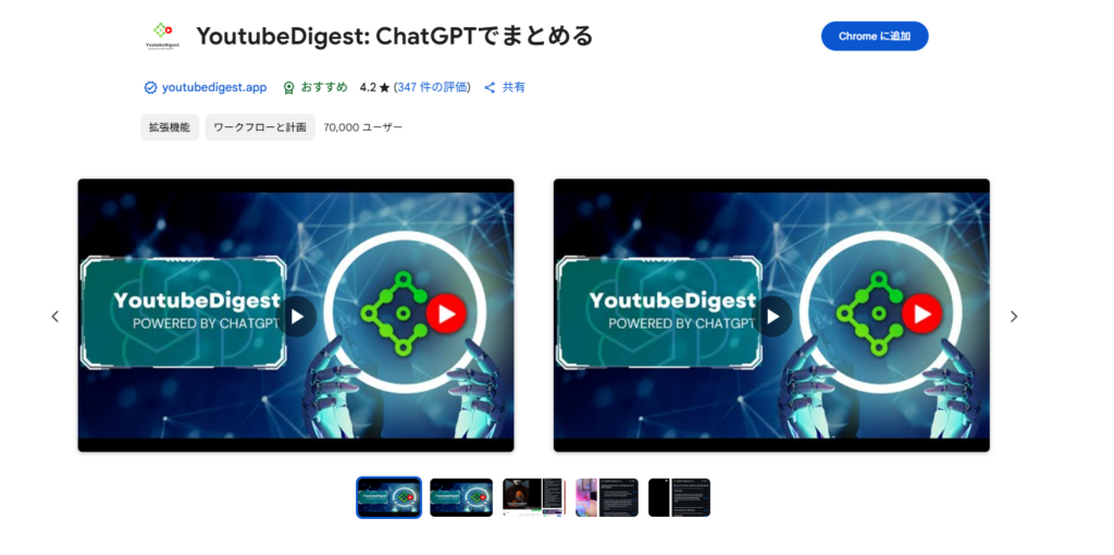 YouTubeDigest