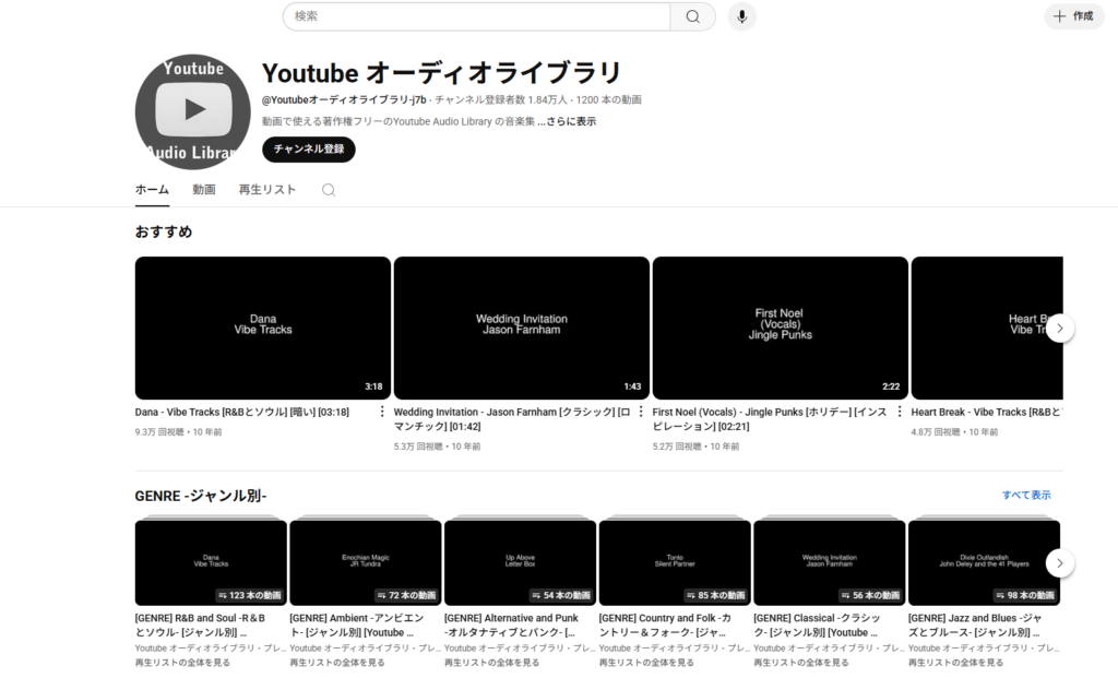 YouTubeオーディオライブラリ