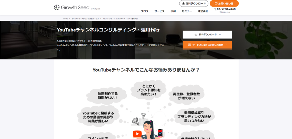 株式会社フルスピード