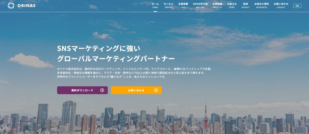 オリナス株式会社