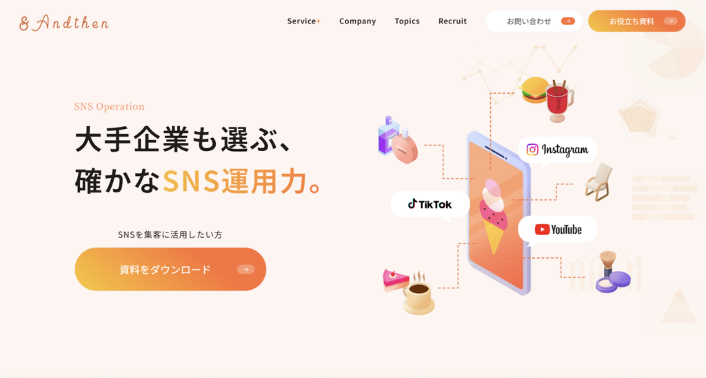株式会社アンドゼン