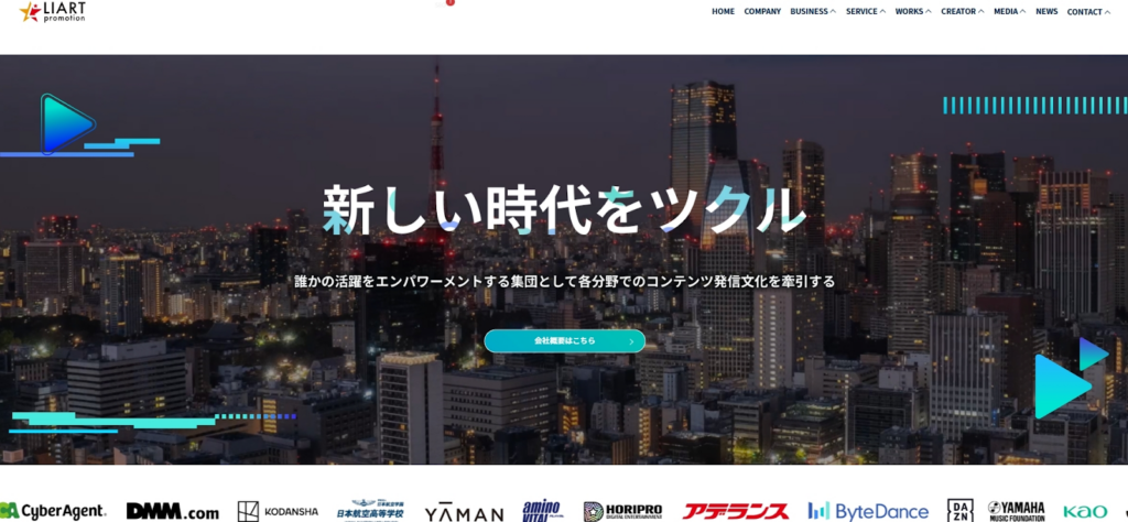 株式会社ライアートプロモーション