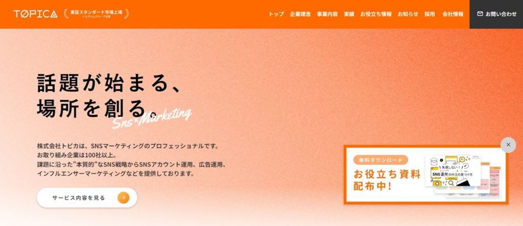 株式会社トピカ