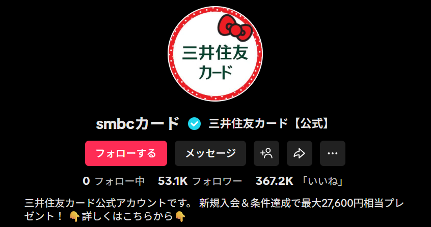 ① 話題性とサービス訴求を同時に成立させる|三井住友カード