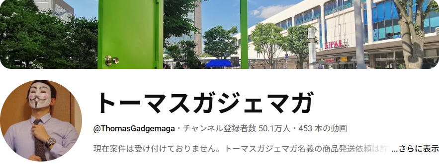 トーマスガジェマガ