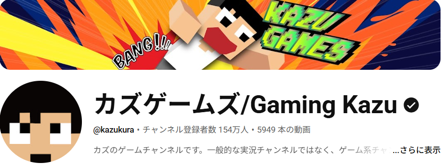 カズゲームズ