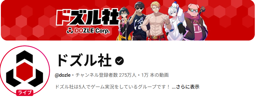 ドズル社