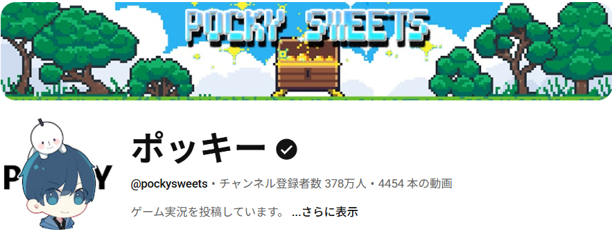 ポッキー