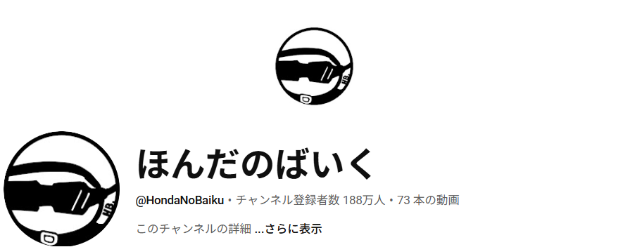 ほんだのばいく