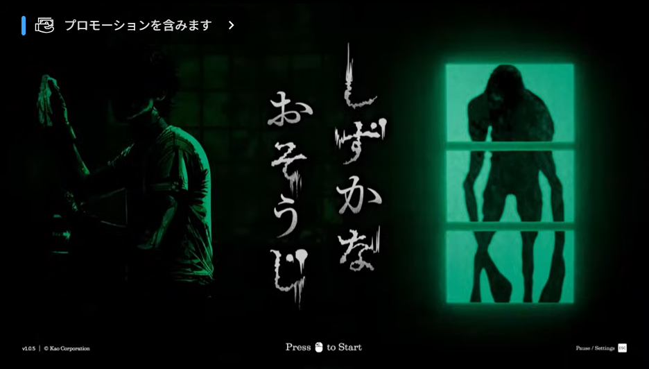 しずかなおそうじ