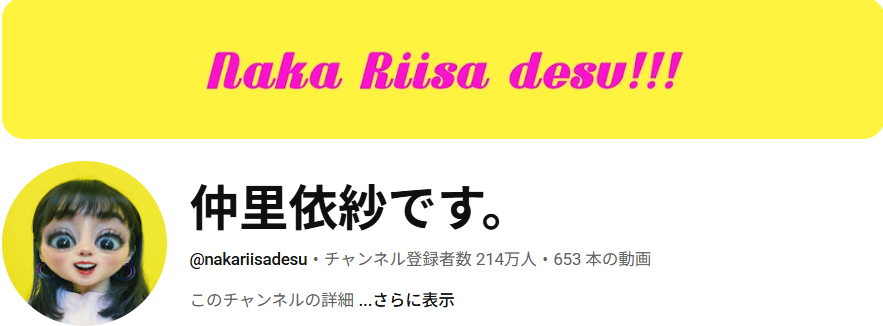 仲里依紗です。