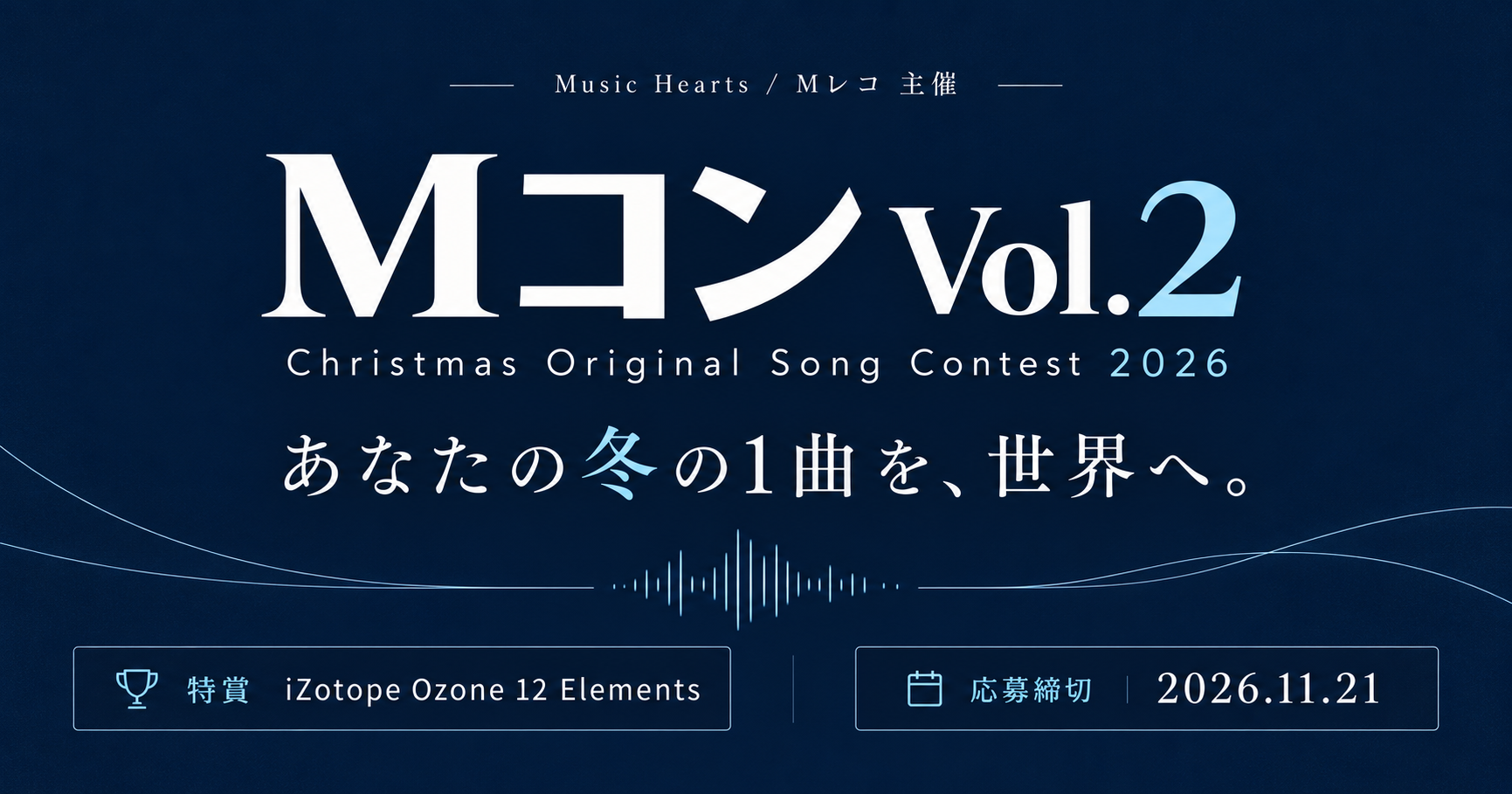 ライアートプロモーションが主催するオリジナル楽曲コンテスト「Mコン Vol.2」2026年開催告知ビジュアル